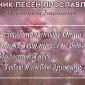 Сборник христианских песен (2) - Виктория Барладян